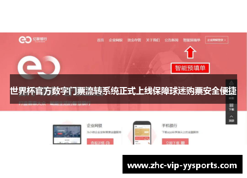 世界杯官方数字门票流转系统正式上线保障球迷购票安全便捷 世界杯官方数字门票流转系统正式上线保障球迷购票安全便捷