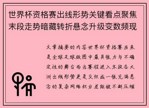 世界杯资格赛出线形势关键看点聚焦末段走势暗藏转折悬念升级变数频现 世界杯资格赛出线形势关键看点聚焦末段走势暗藏转折悬念升级变数频现