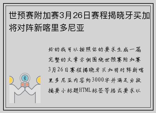 世预赛附加赛3月26日赛程揭晓牙买加将对阵新喀里多尼亚